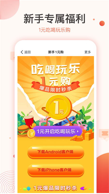 小饭卡聚优惠截图3