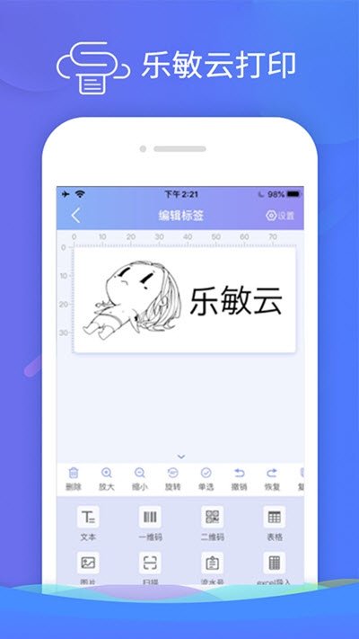 乐敏云打印截图3