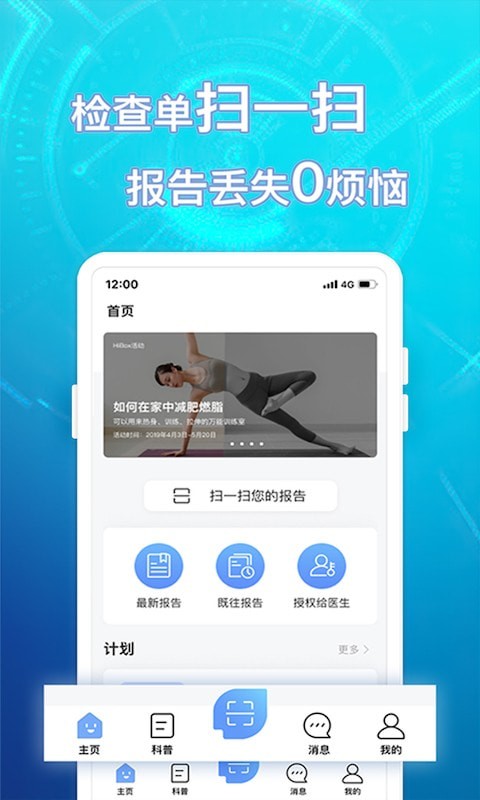 盒子健康APP最新手机版截图2