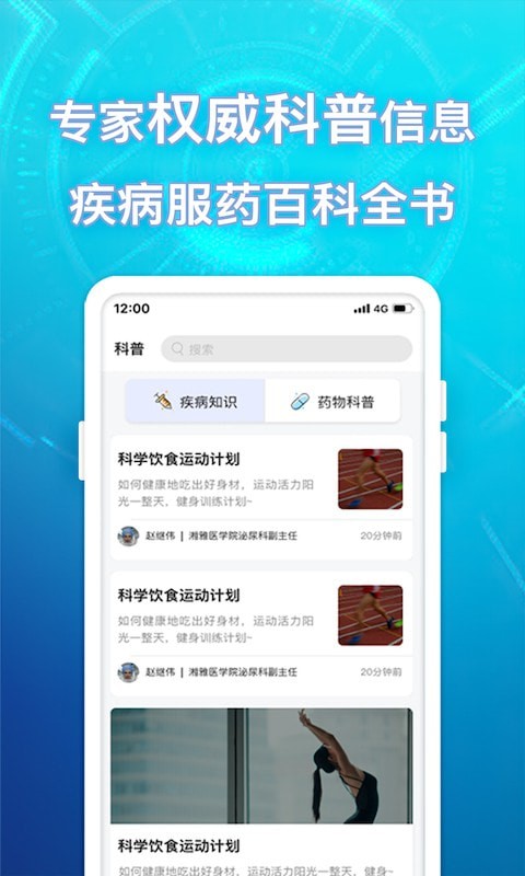 盒子健康APP最新手机版截图3