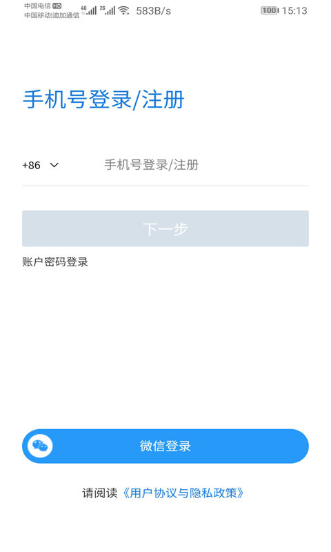 快聘极速版app截图1