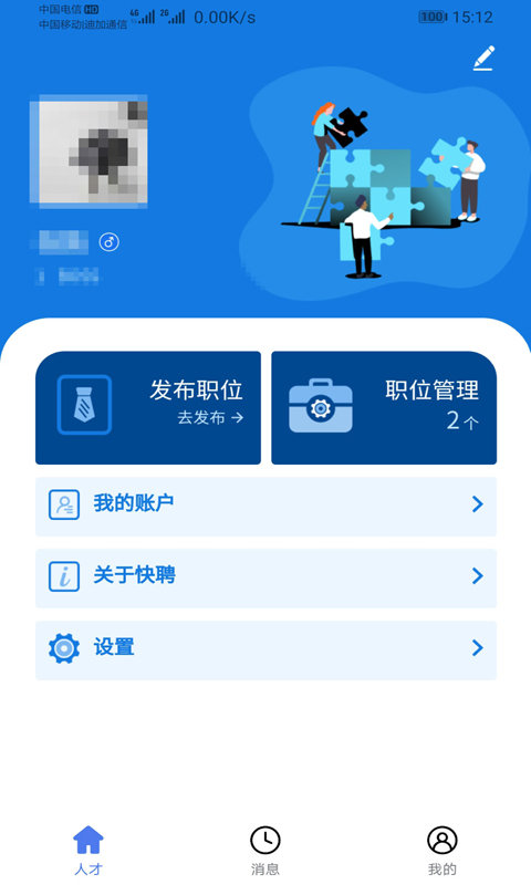 快聘极速版app截图2