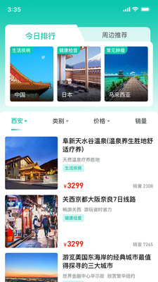 康旅通软件截图2