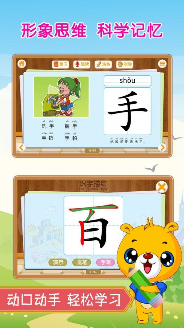 巴比学汉字截图2