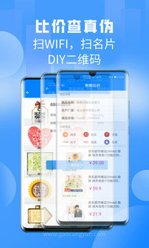 扫一扫app安装截图2