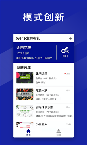 群蜜APP正版安装截图1