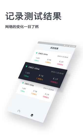 手机网速测试神器截图1