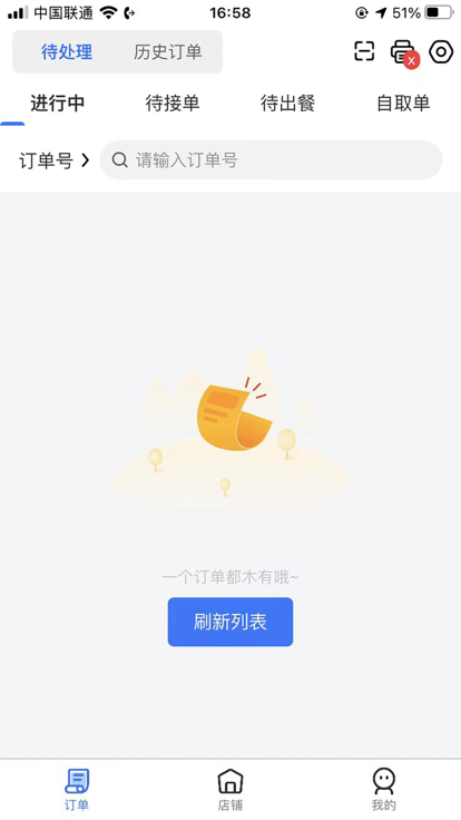 丰鸟外卖商家版截图1