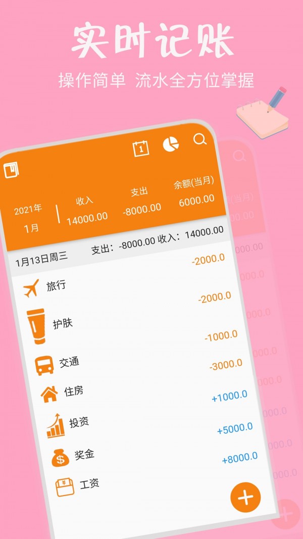 时钟记账APP软件截图1