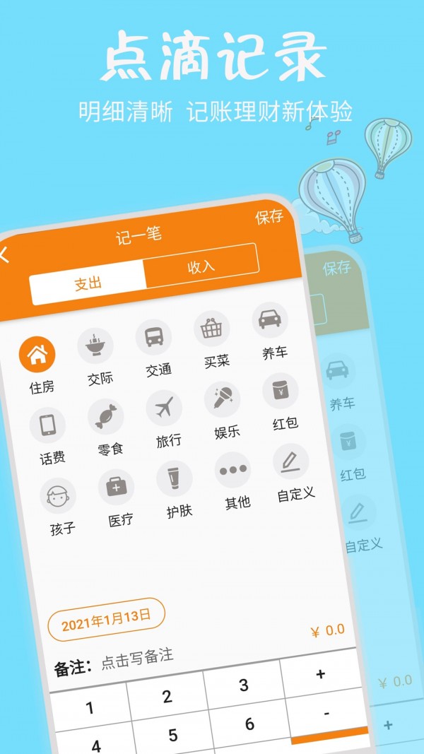 时钟记账APP软件截图2