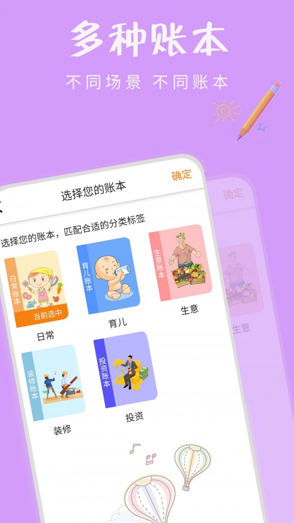 时钟记账APP软件图3