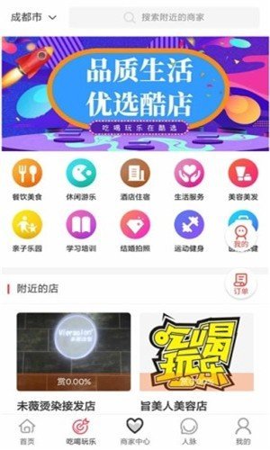 城市酷选APP官方版图3