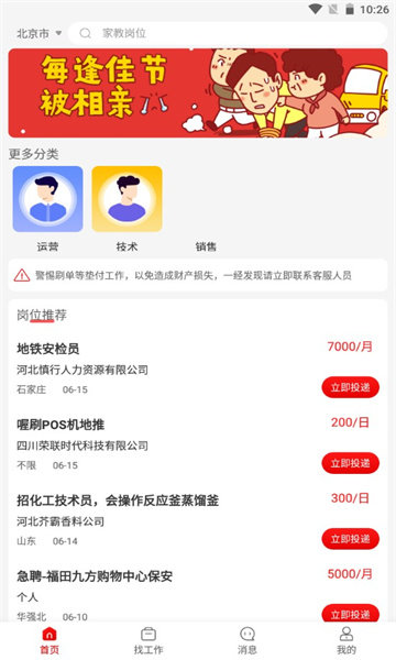 闲职app最新版截图2