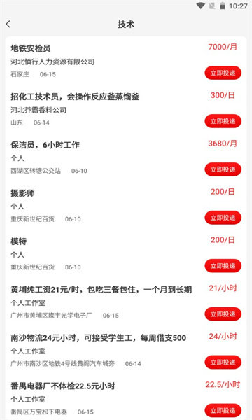 闲职app最新版截图3