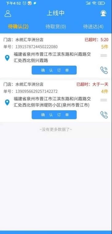 水统汇配送截图3