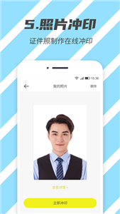 标准证件照app截图3