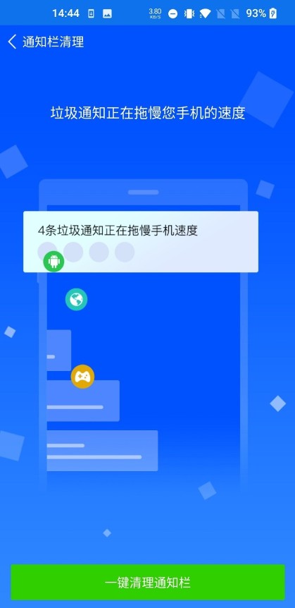 每日清理管家软件图1