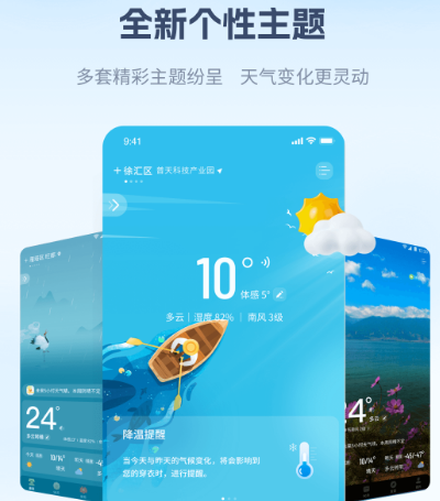 手机最准的天气预报软件有哪些 最准的天气预报app推荐