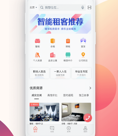 找房子租房用什么软件最好 热门租房找房app大全