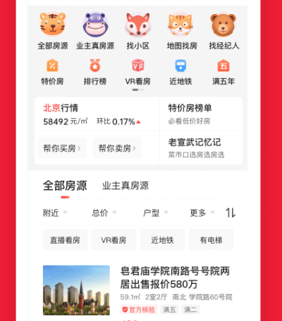 找房子租房用什么软件最好 热门租房找房app大全