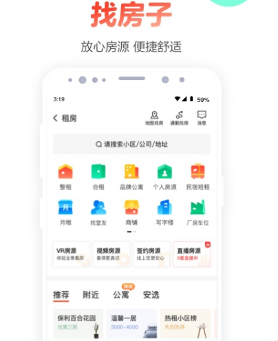 找房子租房用什么软件最好 热门租房找房app大全