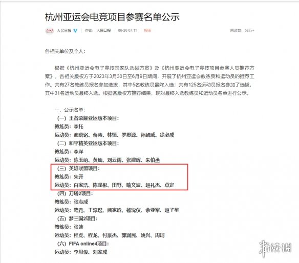 杭州亚运会《英雄联盟》中国队最终名单正式公布！