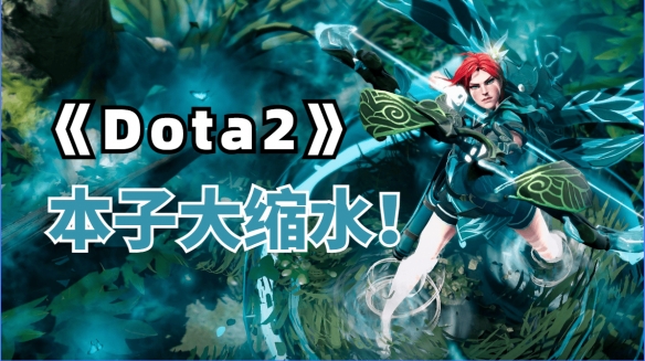 快呈上来罢！《Dota2》将改变往年通行证内容模式