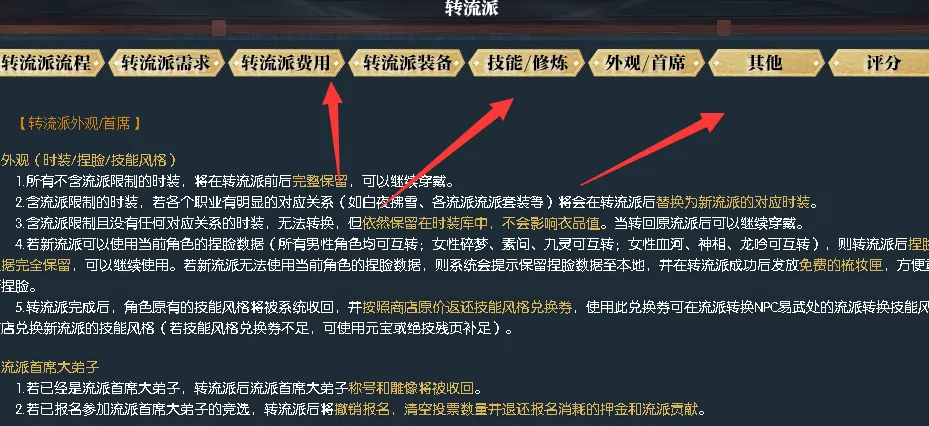 逆水寒手游职业可以转换吗 职业转换方法分享