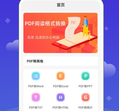 免费合并pdf文件的软件有哪些 免费合并pdf文件的app大全