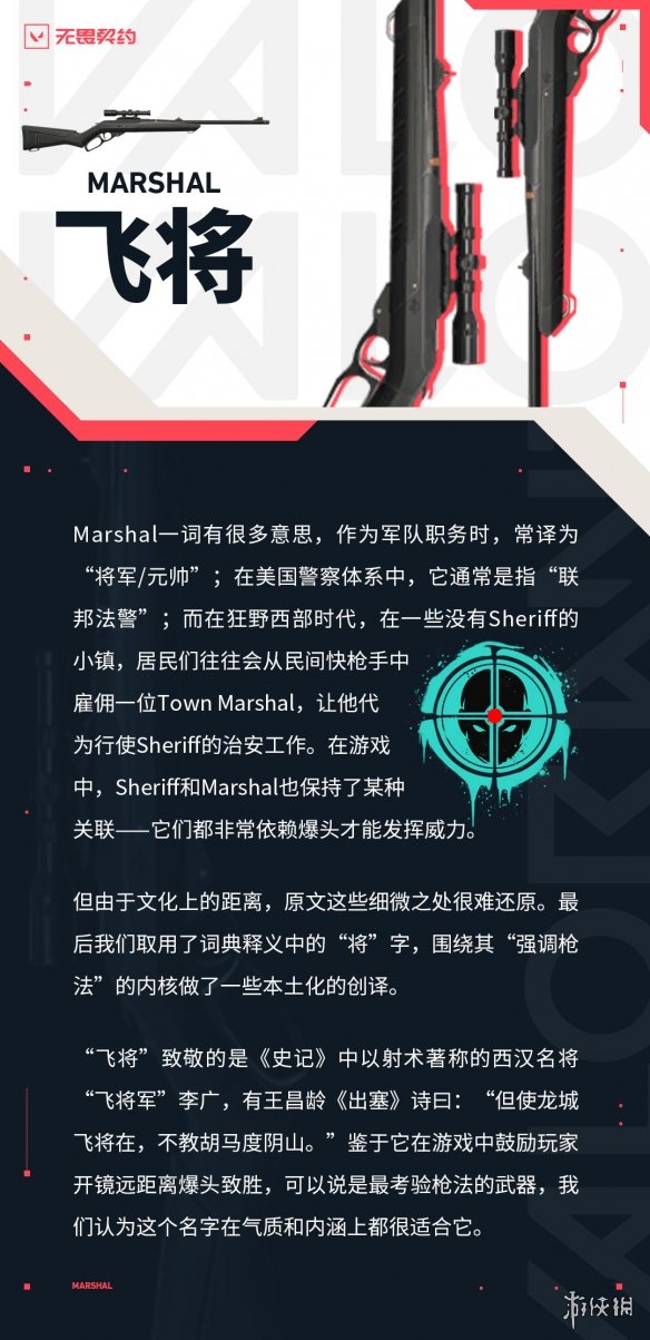 《无畏契约》武器名称幕后彩蛋：