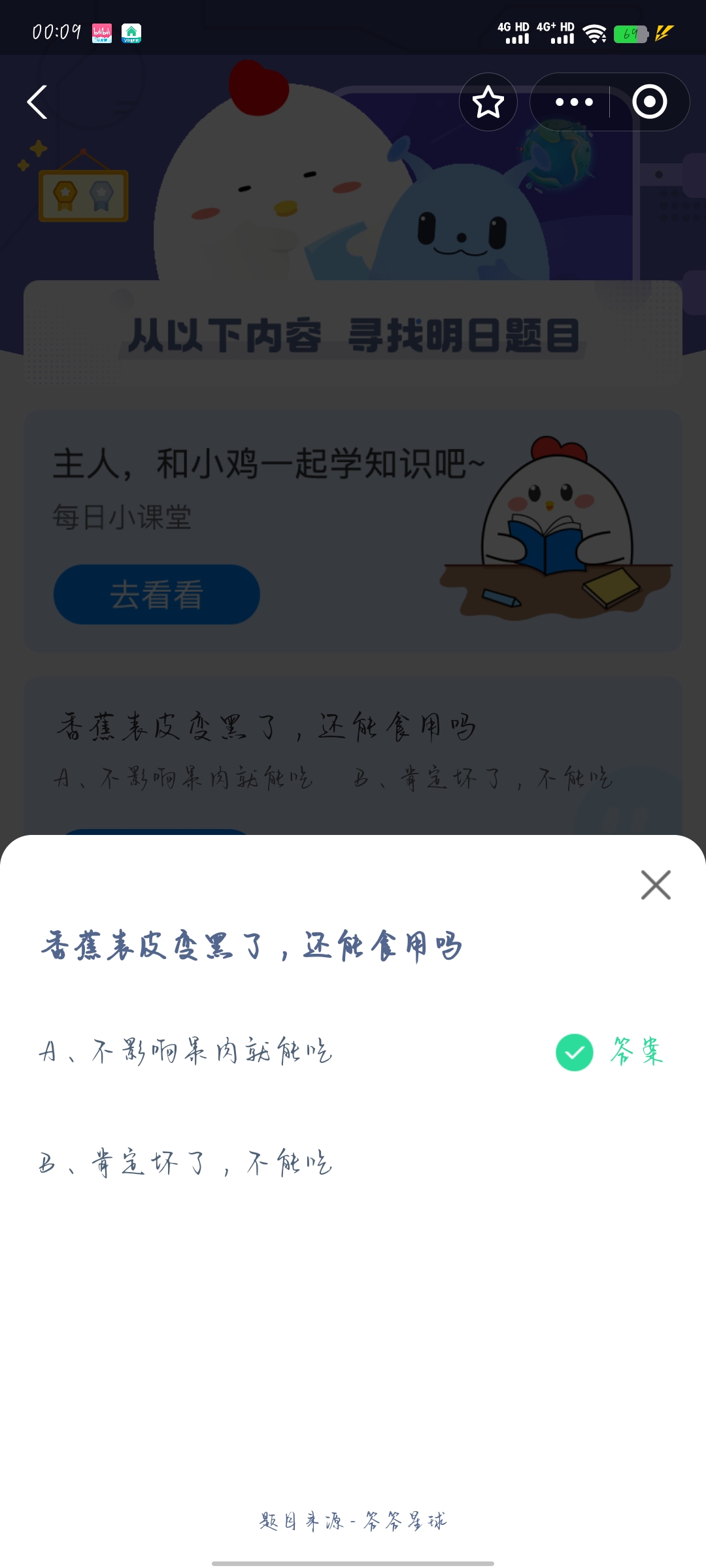 香蕉表皮变黑了还能食用吗