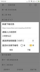 小说器清爽版app图6