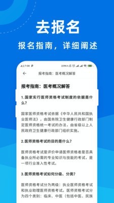 执业医师宝典图7