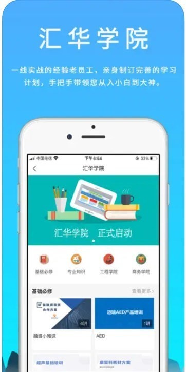 汇华医疗app