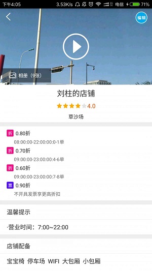 拾心商家端截图3