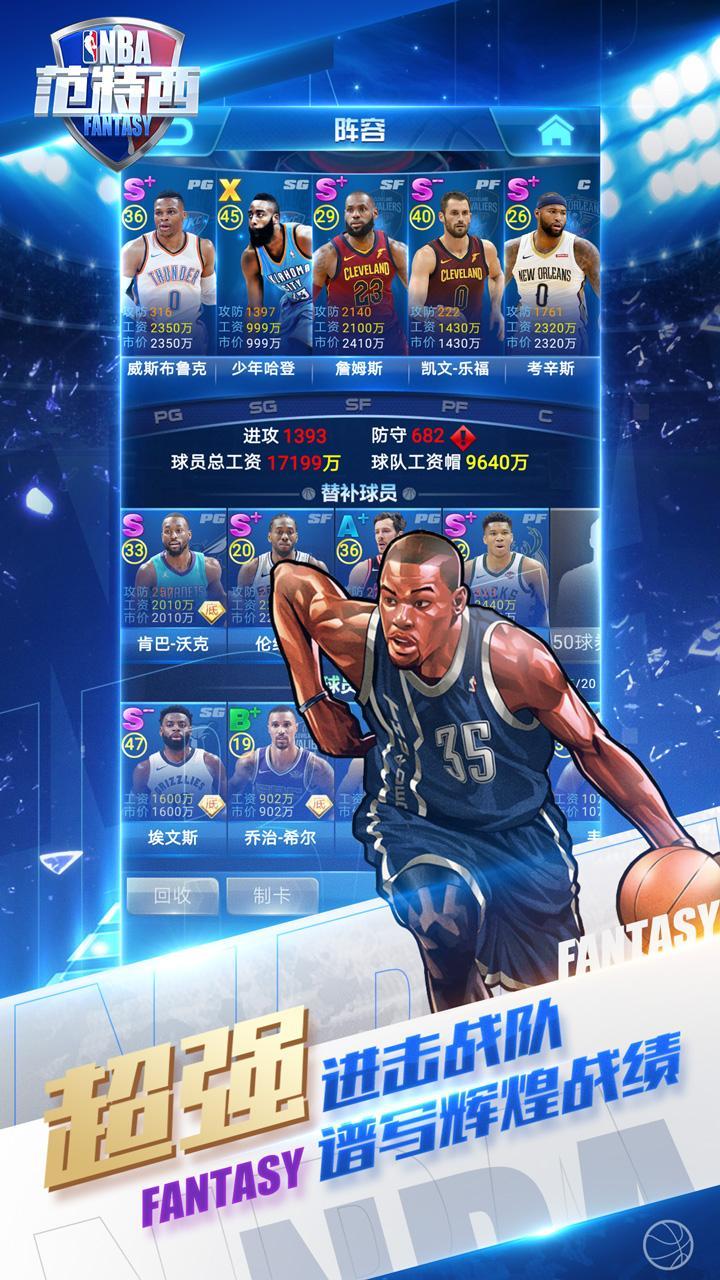 nba范特西oppo版本