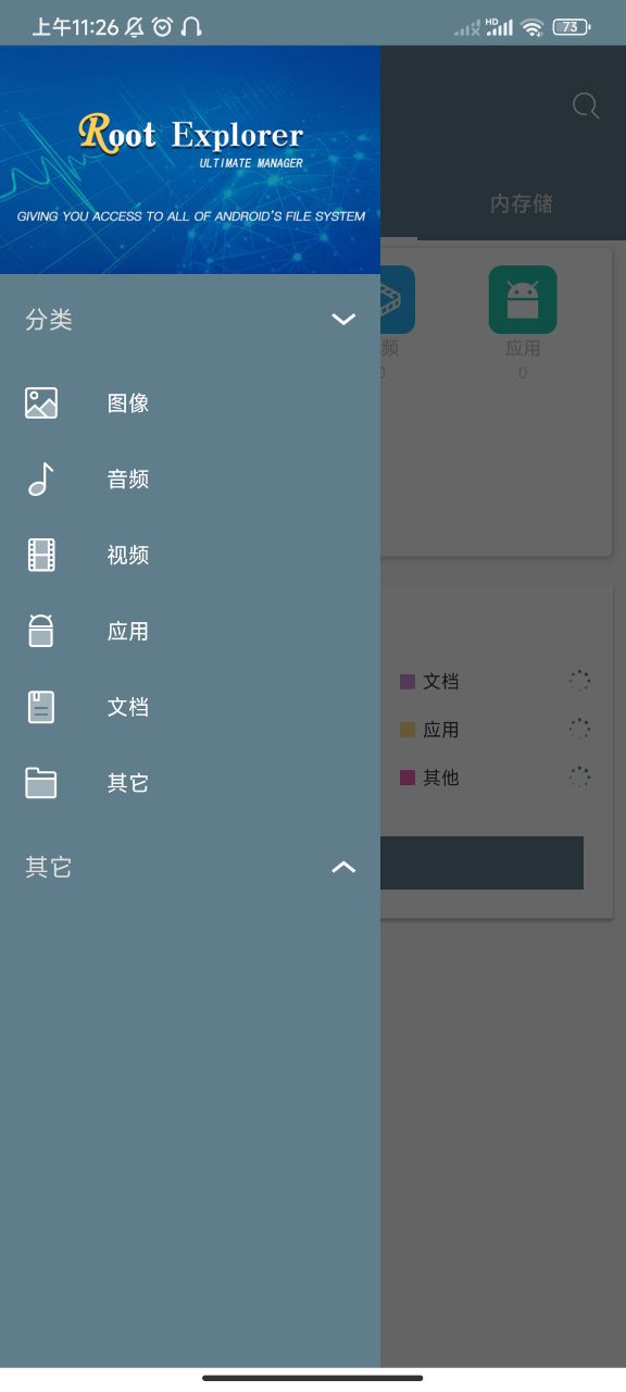 re管理器root版