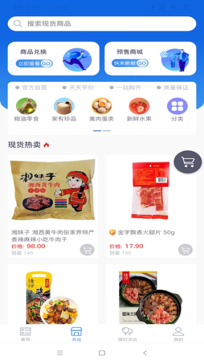 家有余粮app截图2