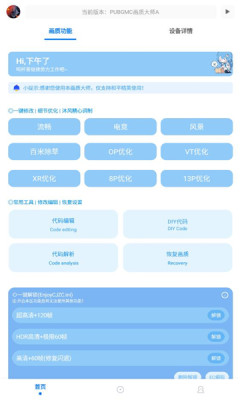 pubgmc画质大师最新版本图1