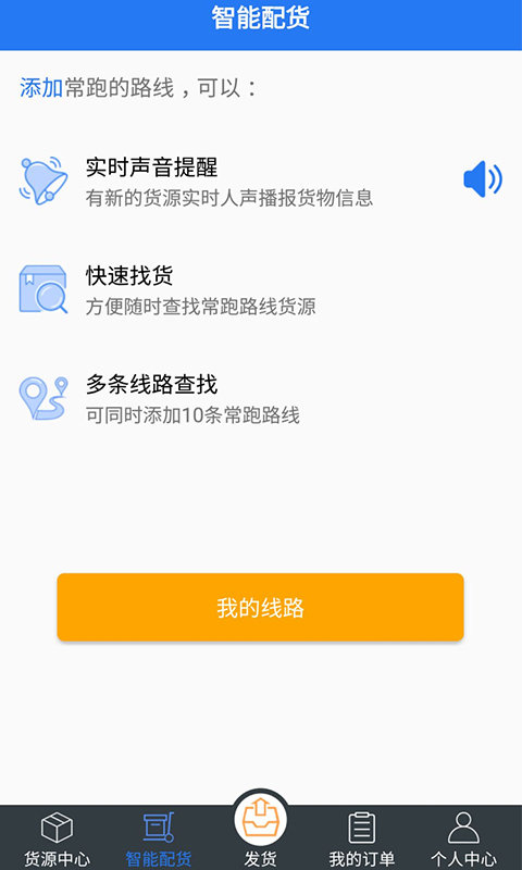 智运宝官方版图1