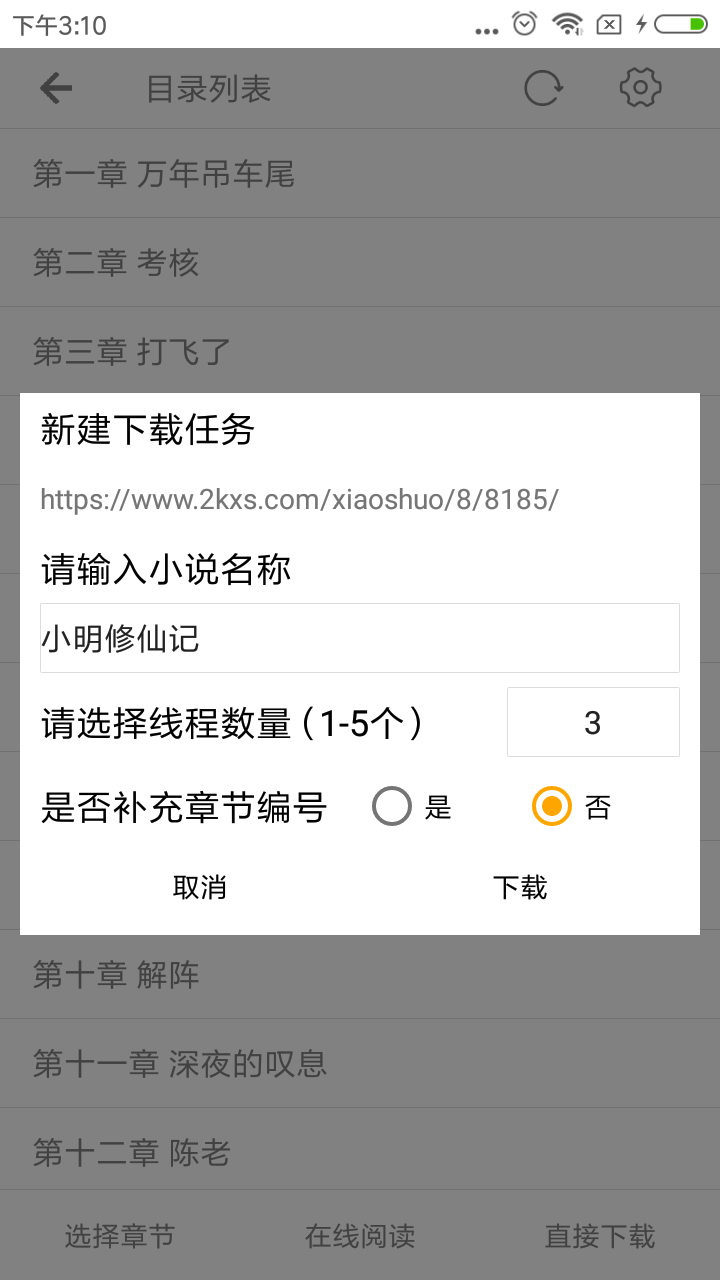 小说器清爽版app图3