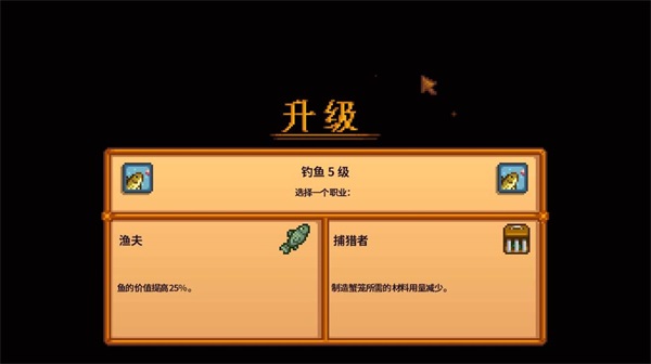 星露谷物语破解版