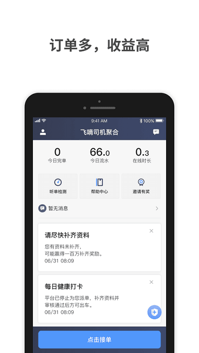 飞嘀车主app截图1