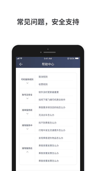 飞嘀车主app截图3