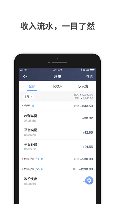 飞嘀车主app截图4