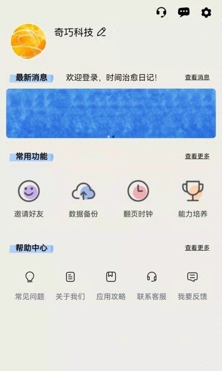 时间治愈日记截图1