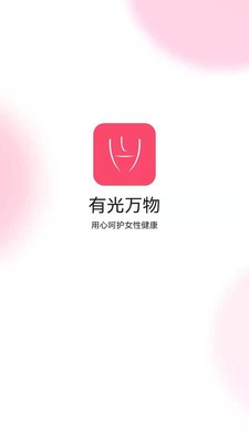 有光万物app手机版图2