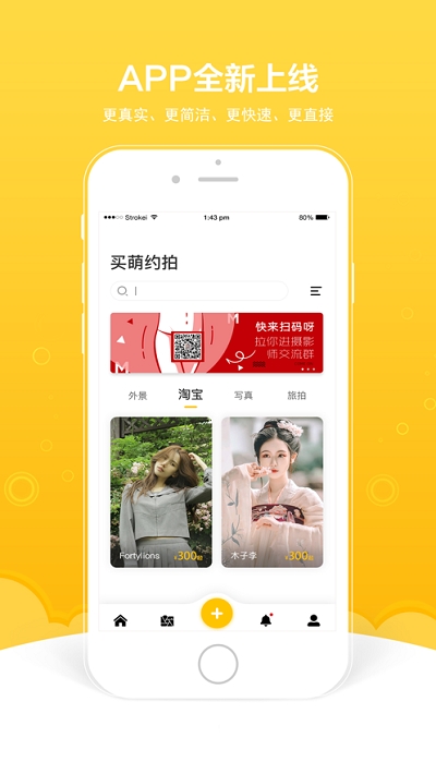 秀人约拍app官方手机版截图1