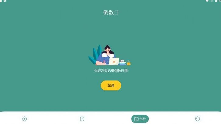 柿子小日记本截图1