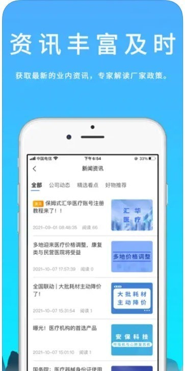 汇华医疗app截图5